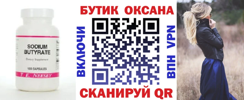 Бутират Butirat купить закладку Пучеж